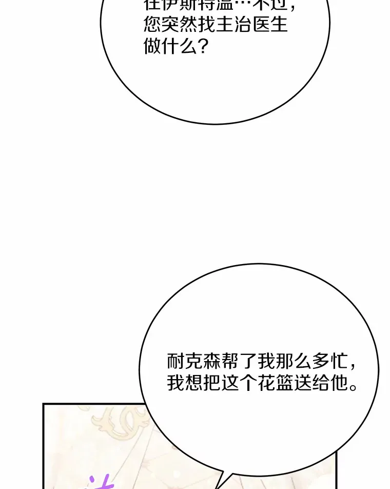 32.赠送花篮 第68页