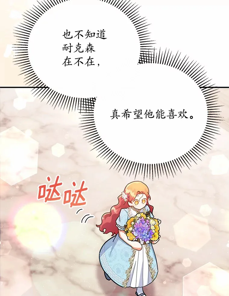 32.赠送花篮 第79页