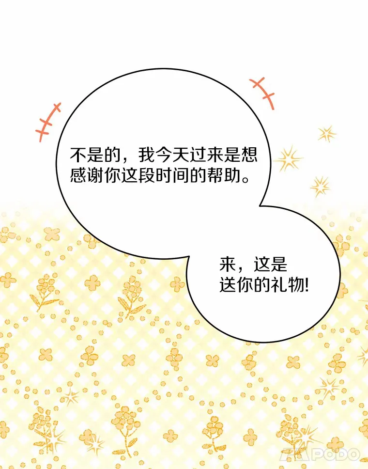 32.赠送花篮 第90页