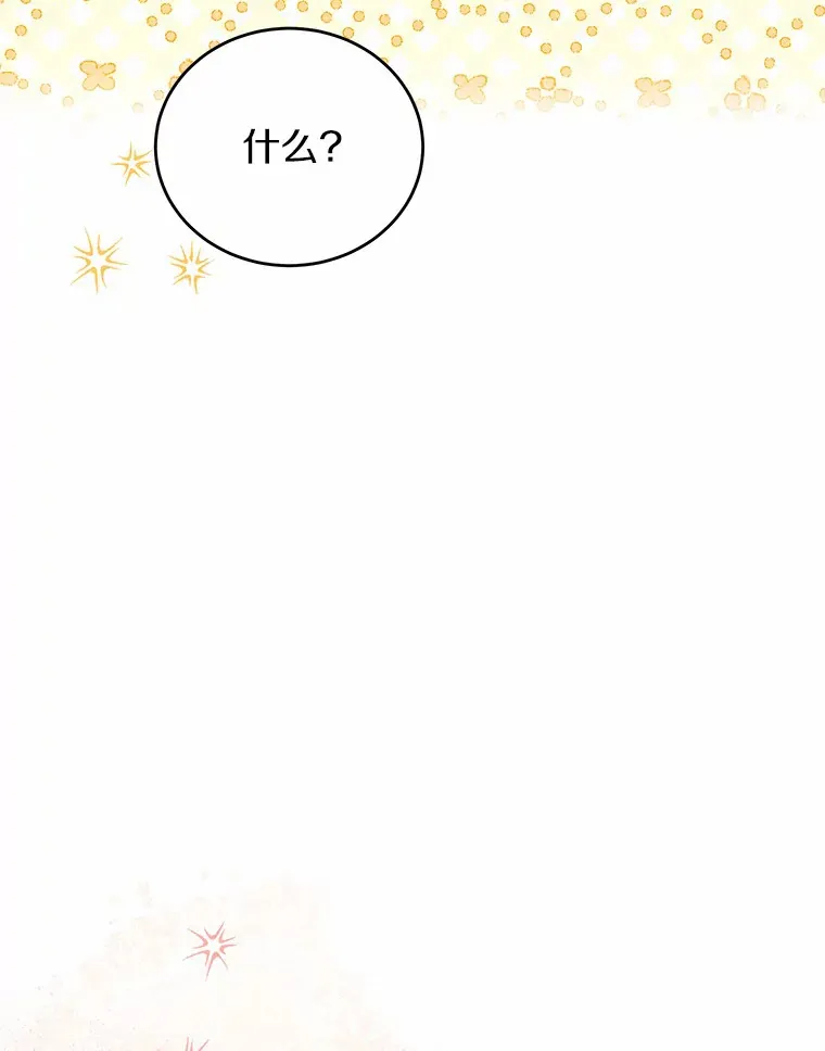 32.赠送花篮 第91页