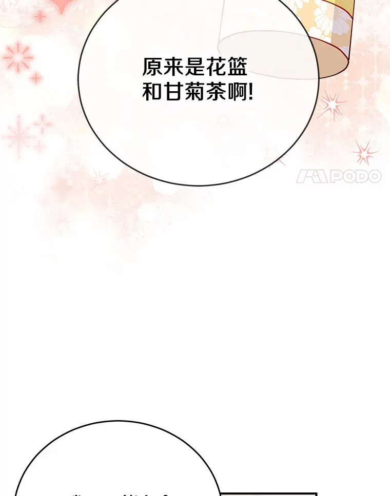 32.赠送花篮 第93页