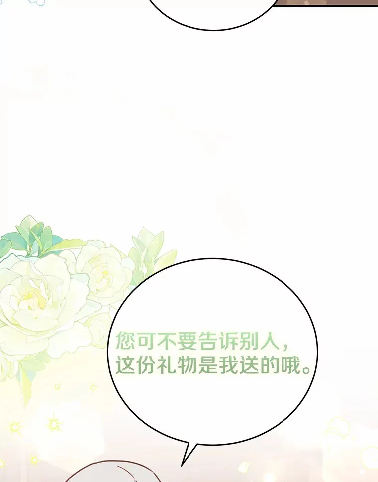 32.赠送花篮 第99页