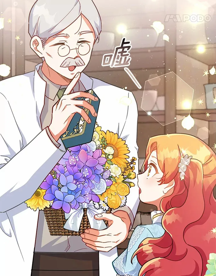 32.赠送花篮 第100页