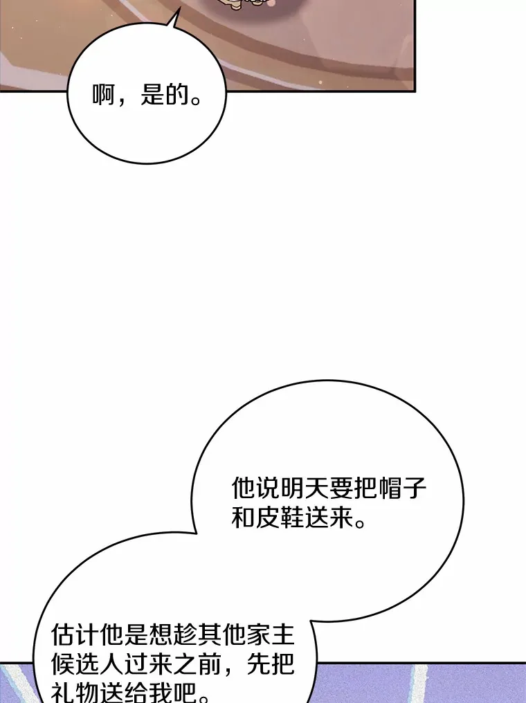36.收到礼物 第70页