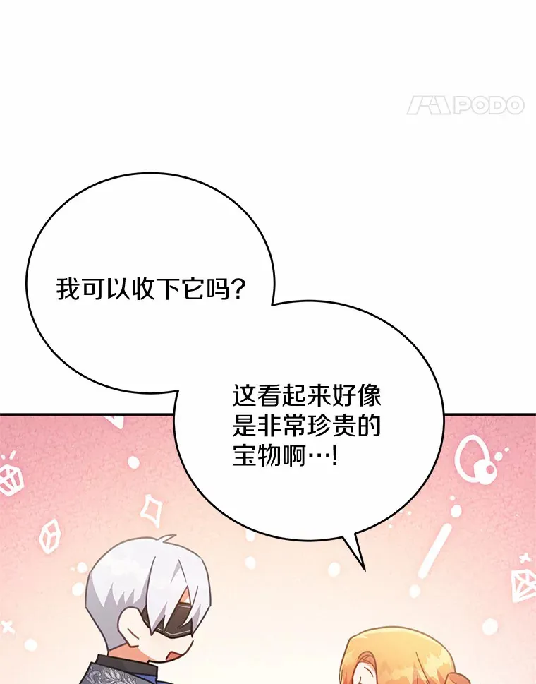 36.收到礼物 第81页