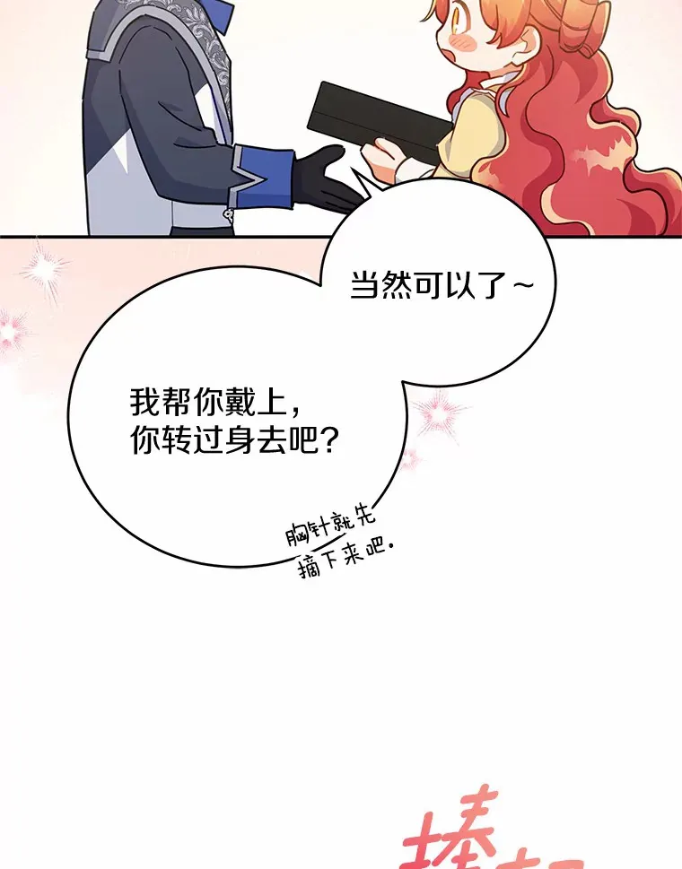 36.收到礼物 第82页