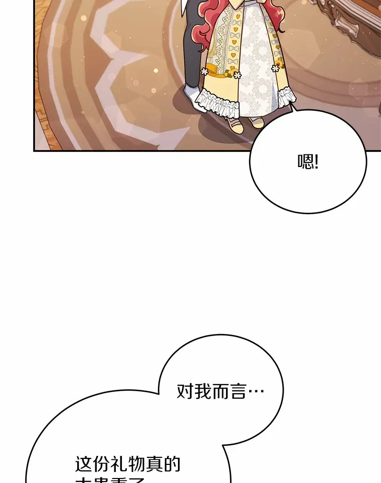 36.收到礼物 第92页