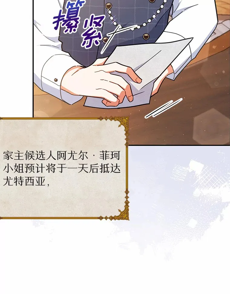 38.不速之客 第5页