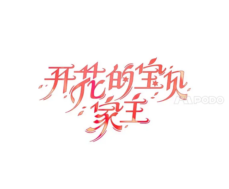 38.不速之客 第14页