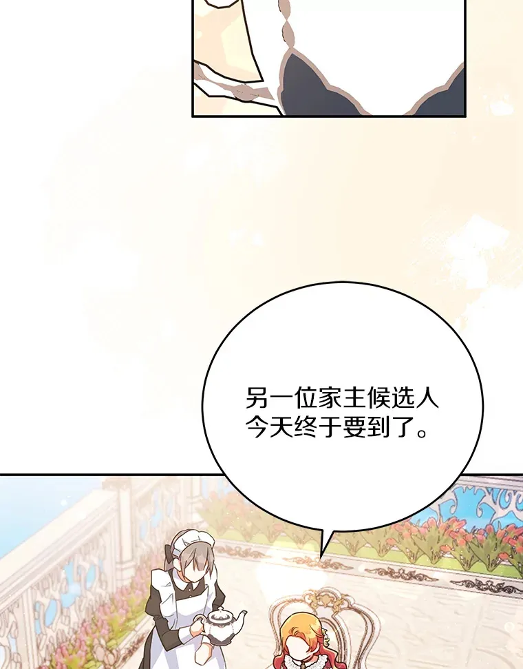 38.不速之客 第17页