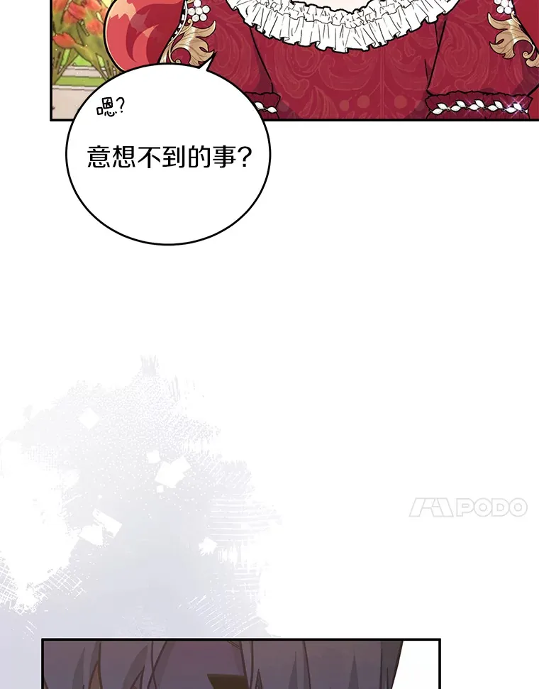 38.不速之客 第21页