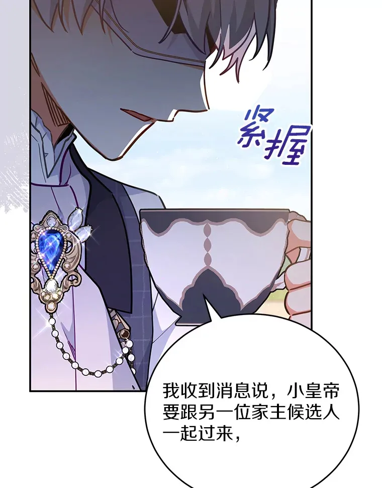 38.不速之客 第22页
