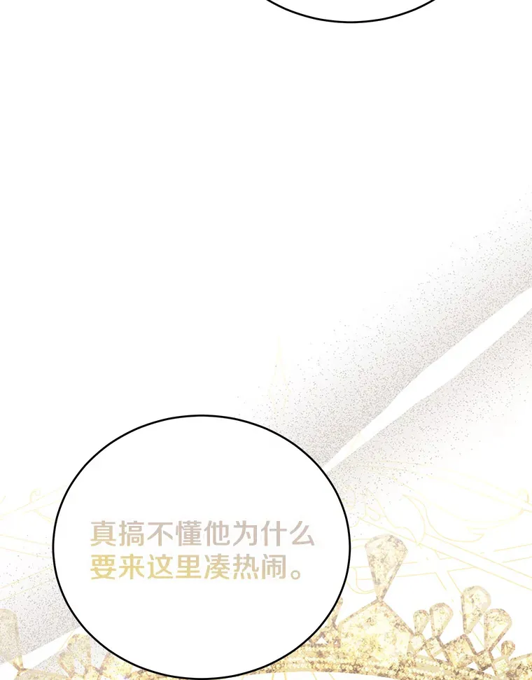 38.不速之客 第23页