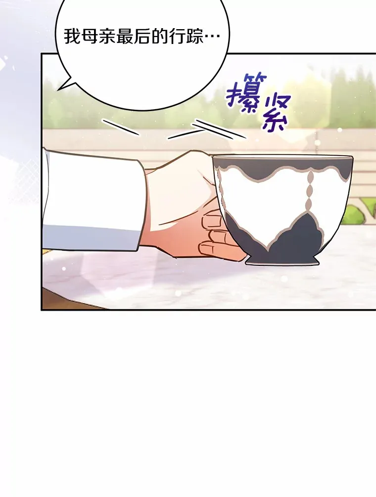 38.不速之客 第36页