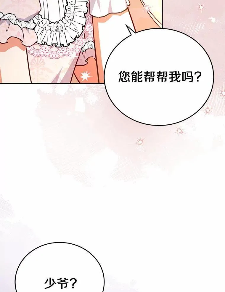 38.不速之客 第105页