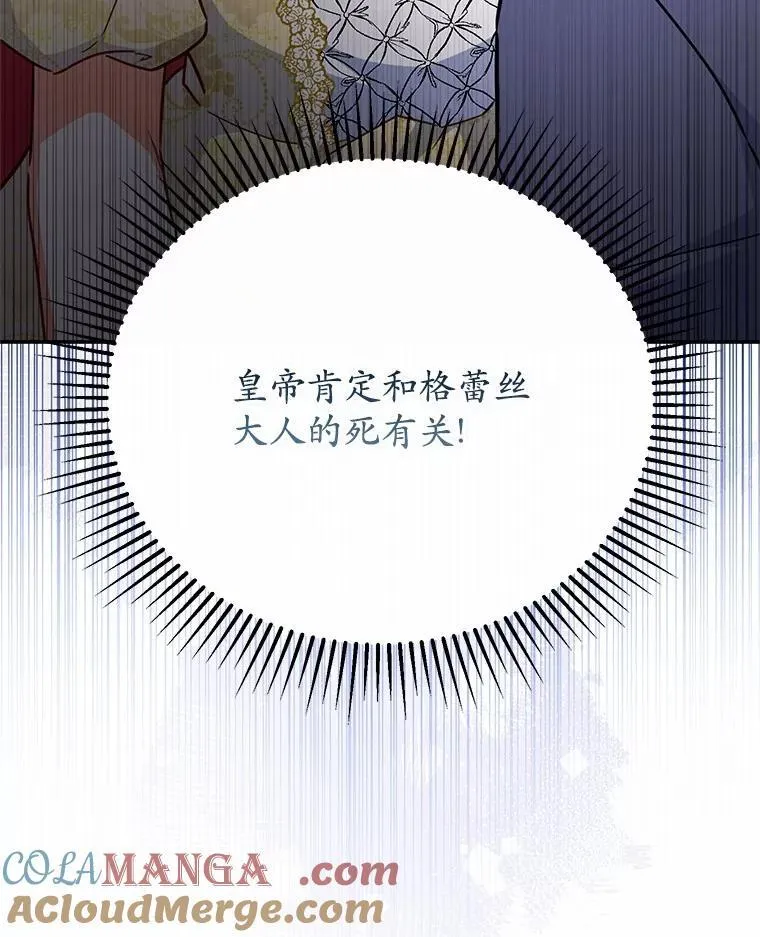 41.格蕾丝的死因 第101页
