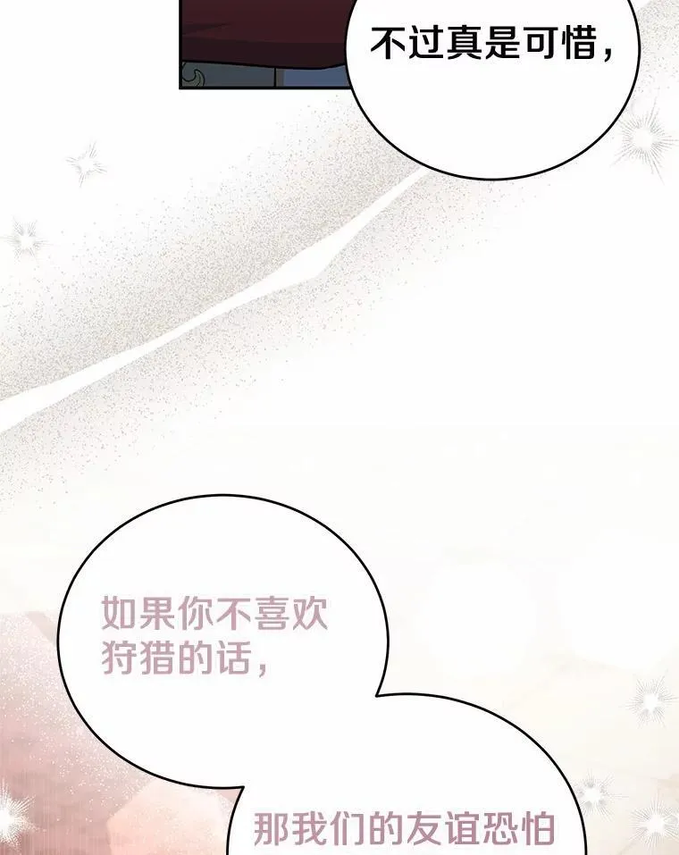 43.家主的象征 第2页