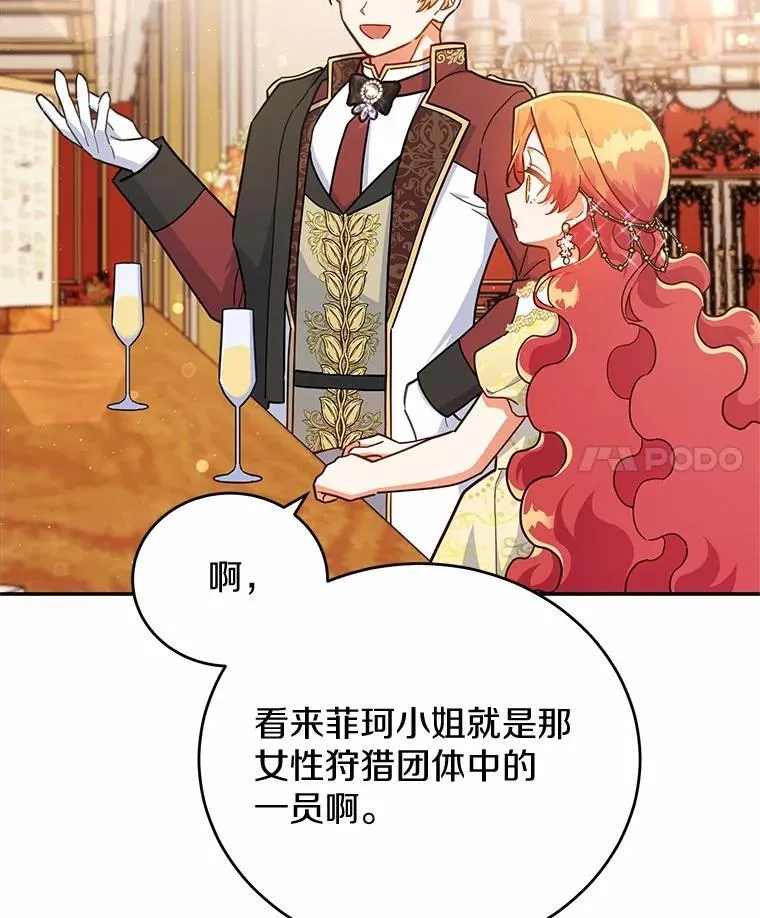 43.家主的象征 第8页