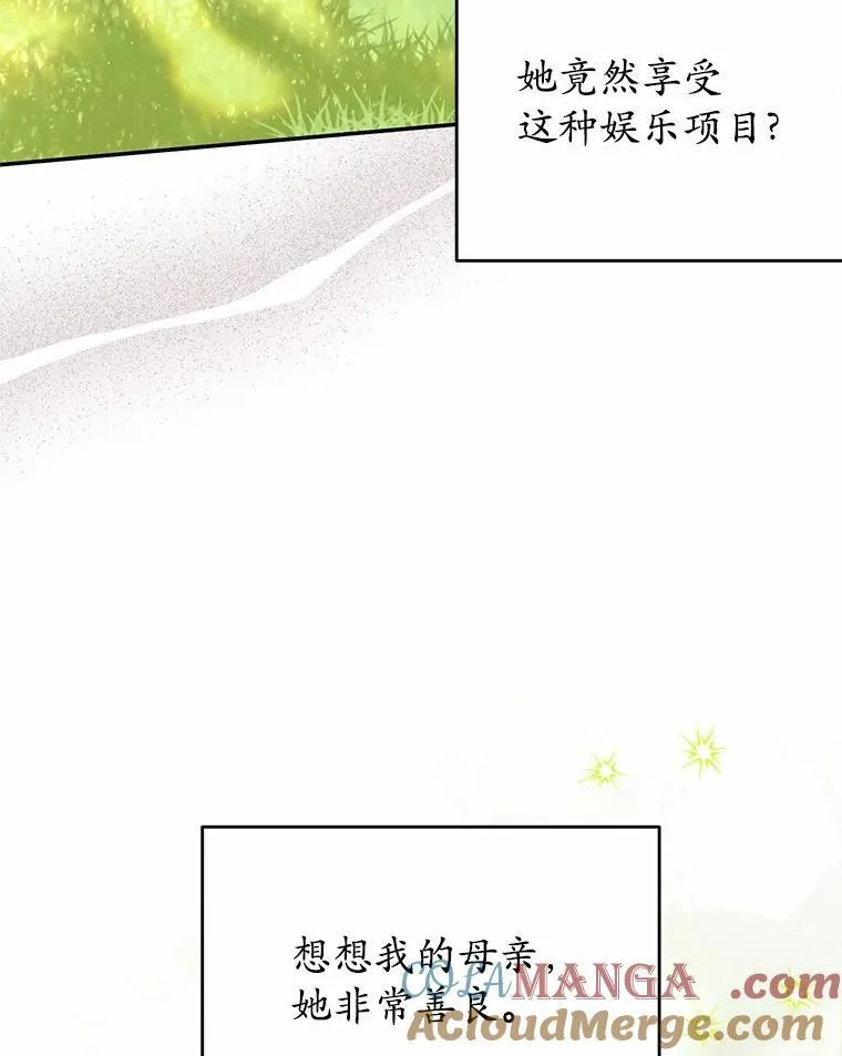43.家主的象征 第17页
