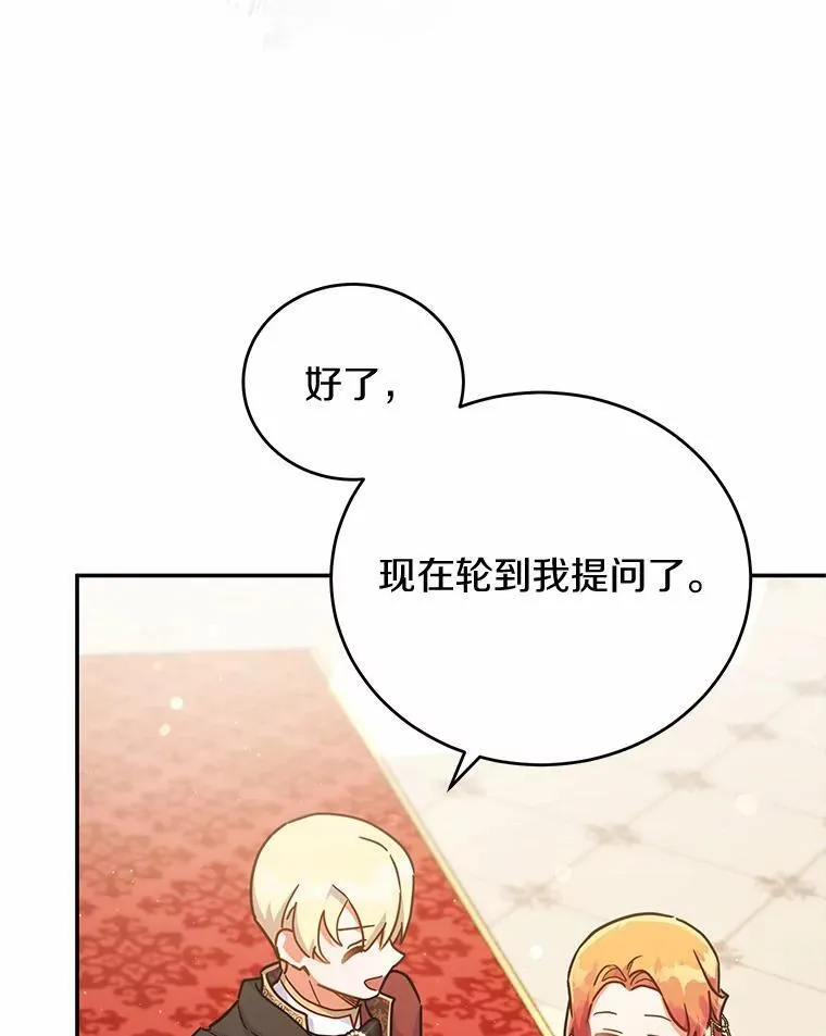 43.家主的象征 第23页