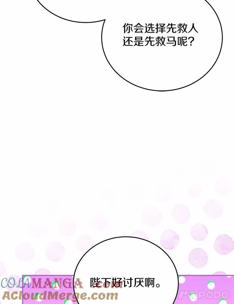 43.家主的象征 第29页