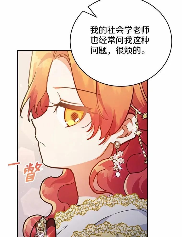 43.家主的象征 第31页