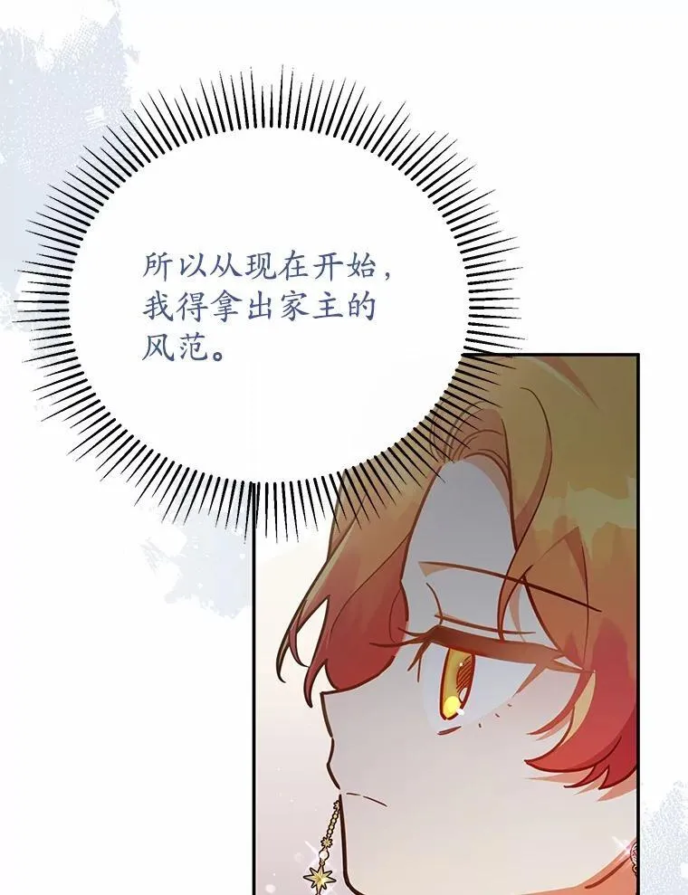 43.家主的象征 第34页