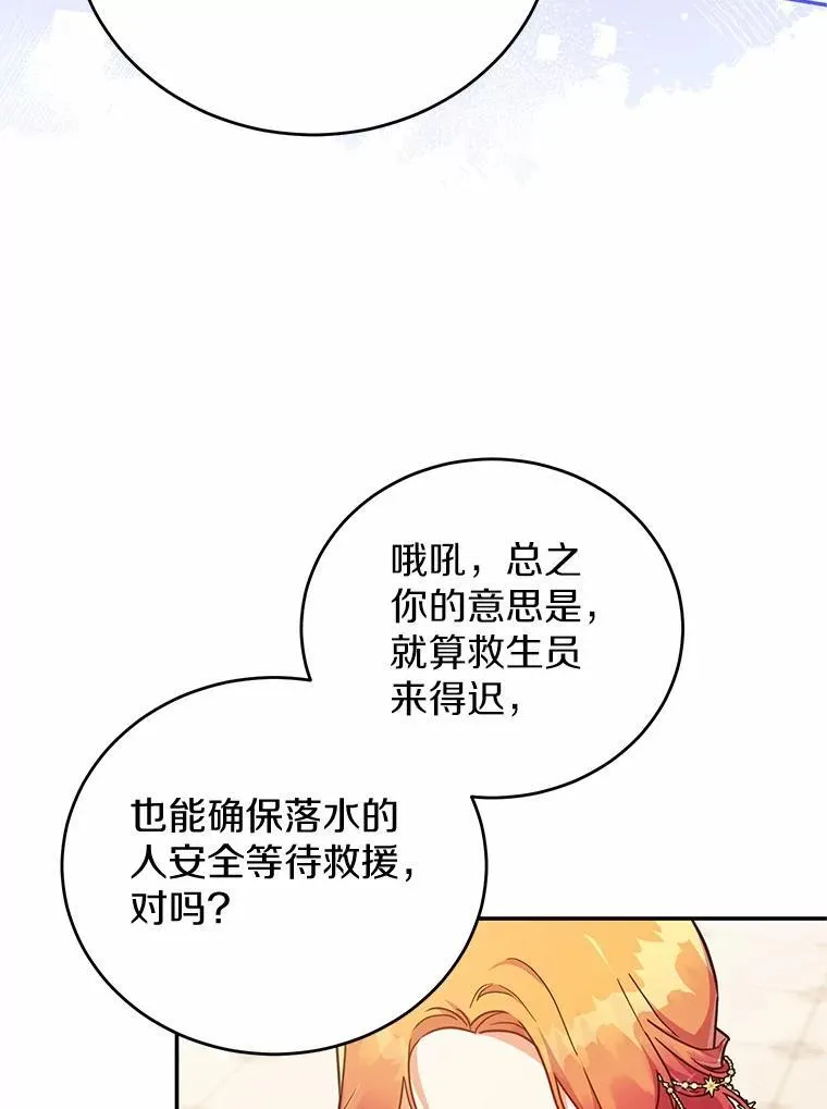 43.家主的象征 第44页