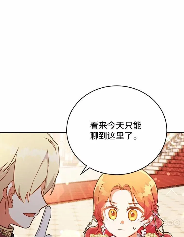 43.家主的象征 第91页