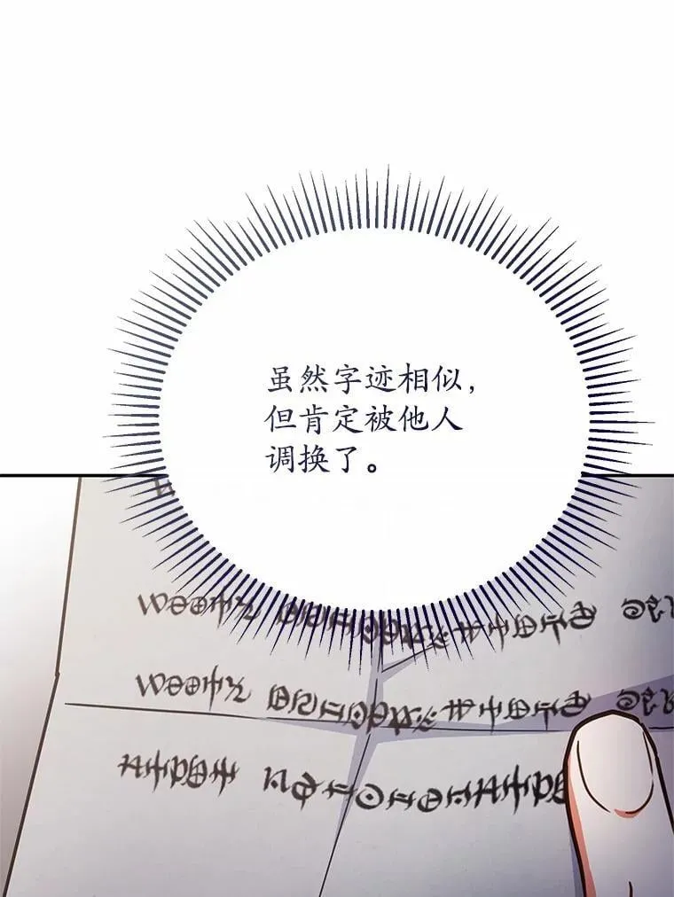 45.罪魁祸首（本季完） 第83页