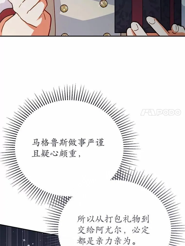 45.罪魁祸首（本季完） 第87页