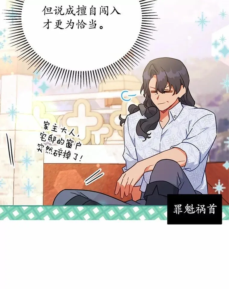 45.罪魁祸首（本季完） 第103页