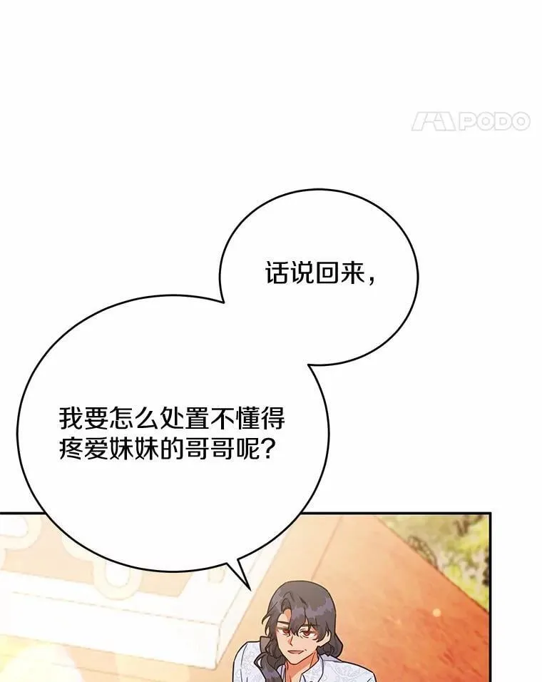 45.罪魁祸首（本季完） 第104页