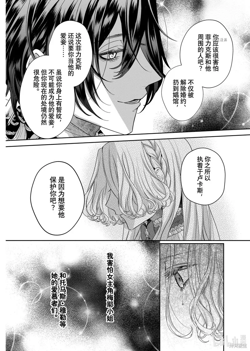 第11.2话 第6页