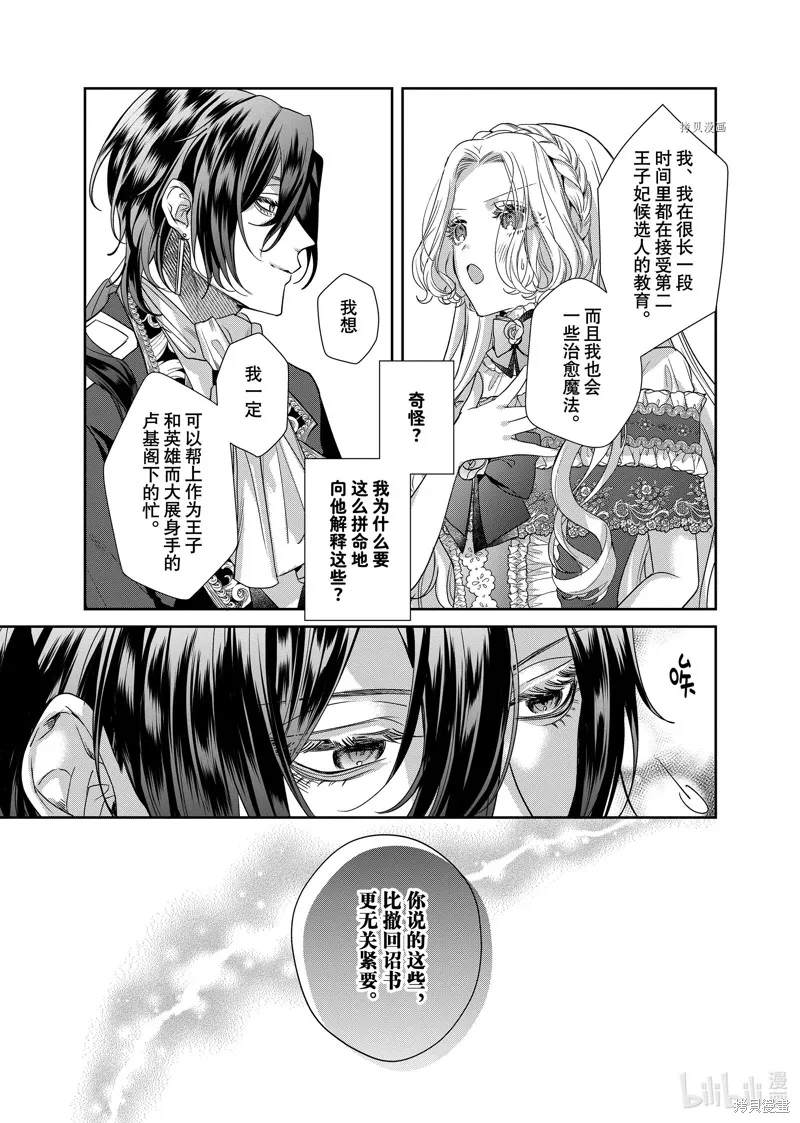 第11.2话 第9页