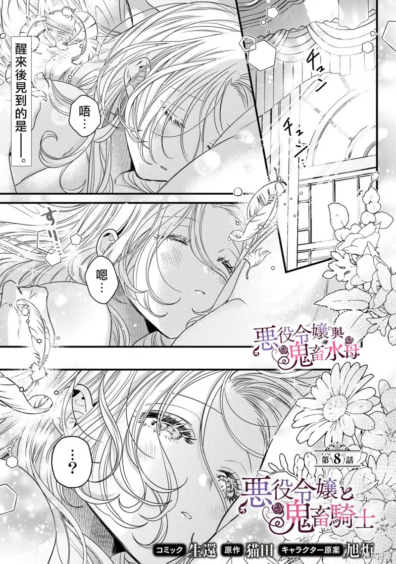 第8话 第2页