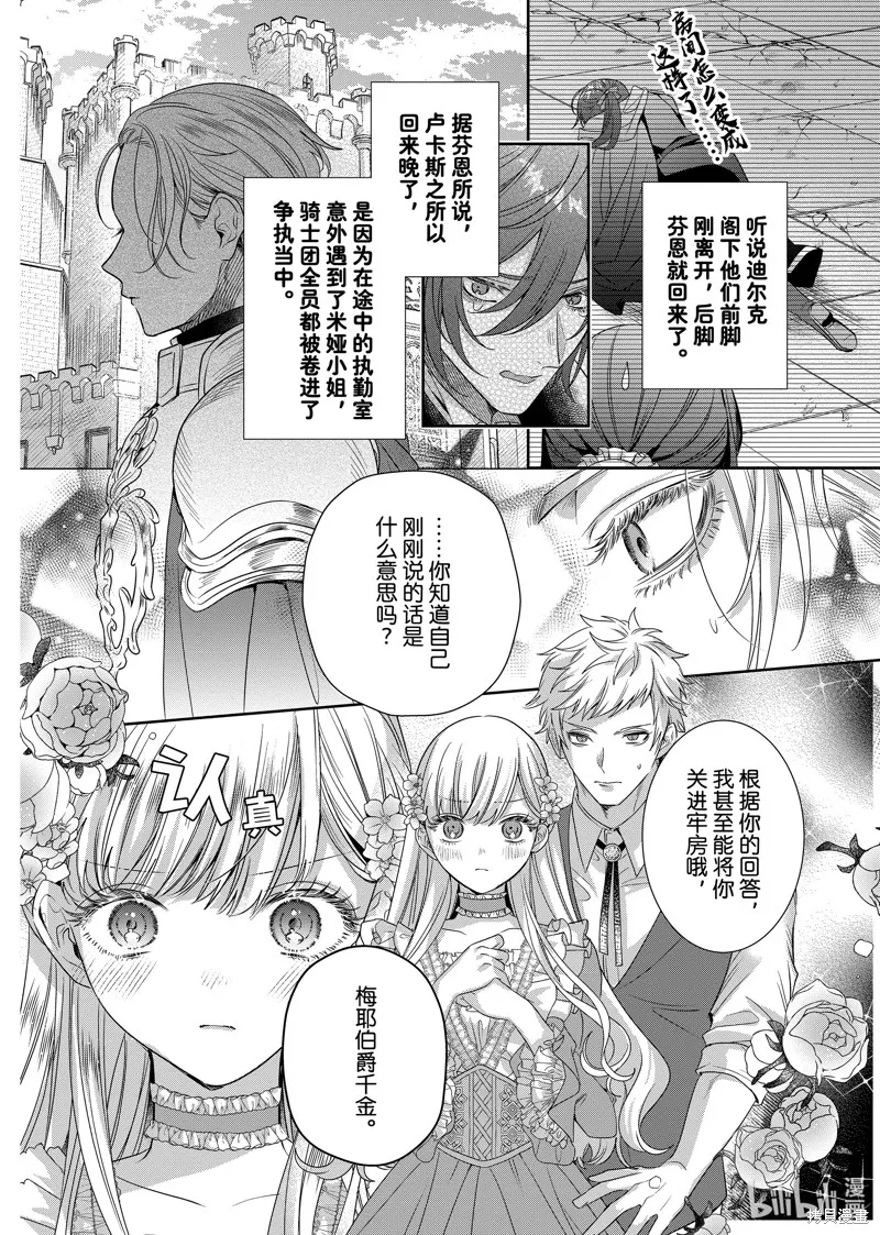 第14.1话 第6页