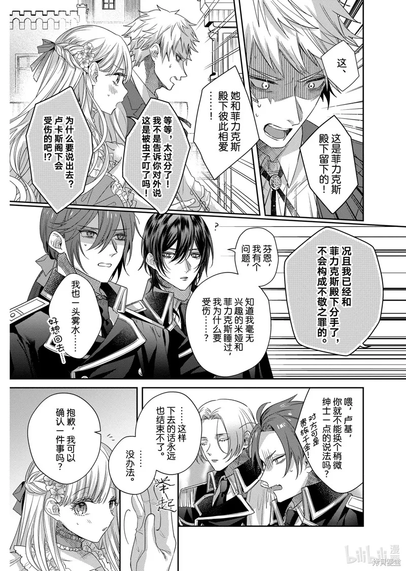 第14.1话 第12页