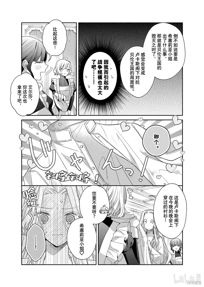 第16.2话 第11页