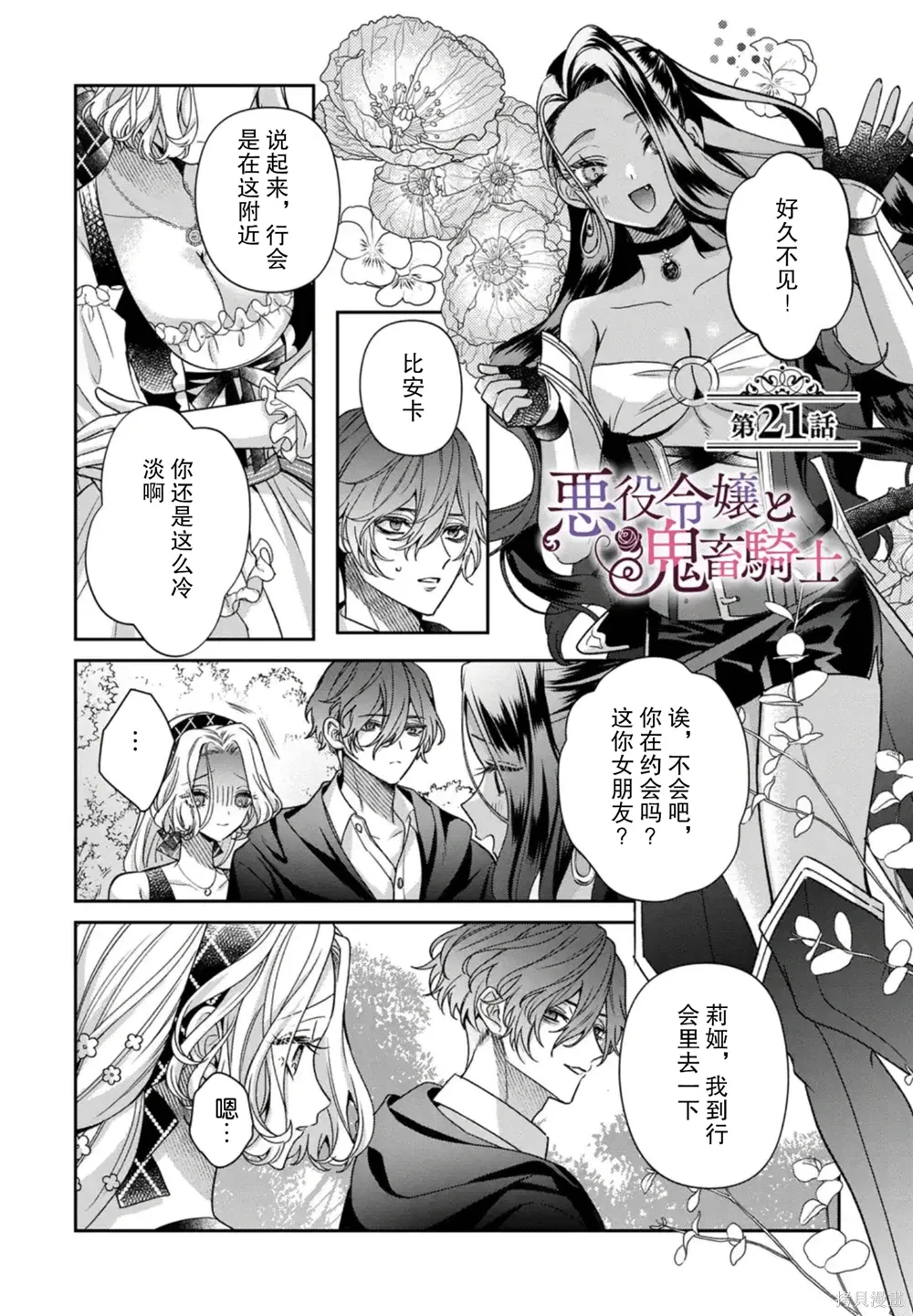 第21话 第2页