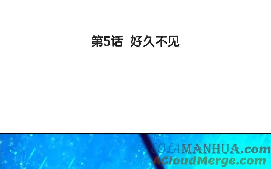 第5话 好久不见 第4页