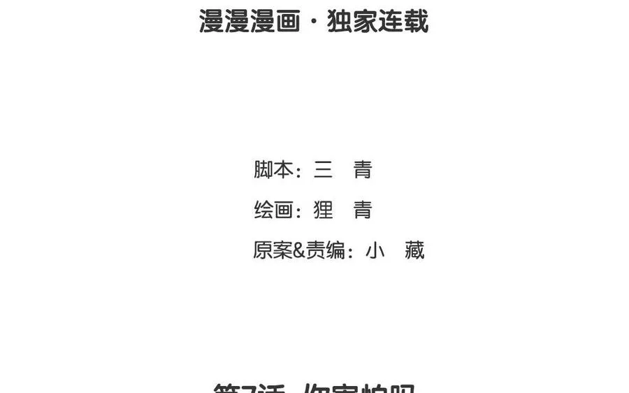 第7话 你害怕吗 第3页