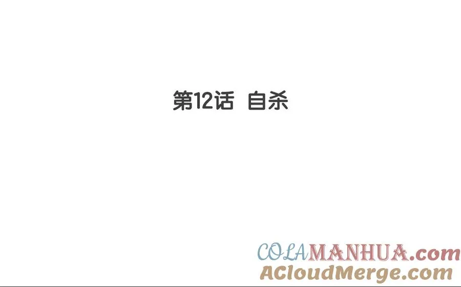 第12话 自杀 第4页