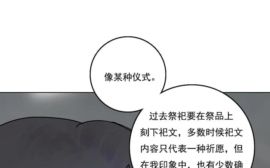 第13话 大事不妙 第12页