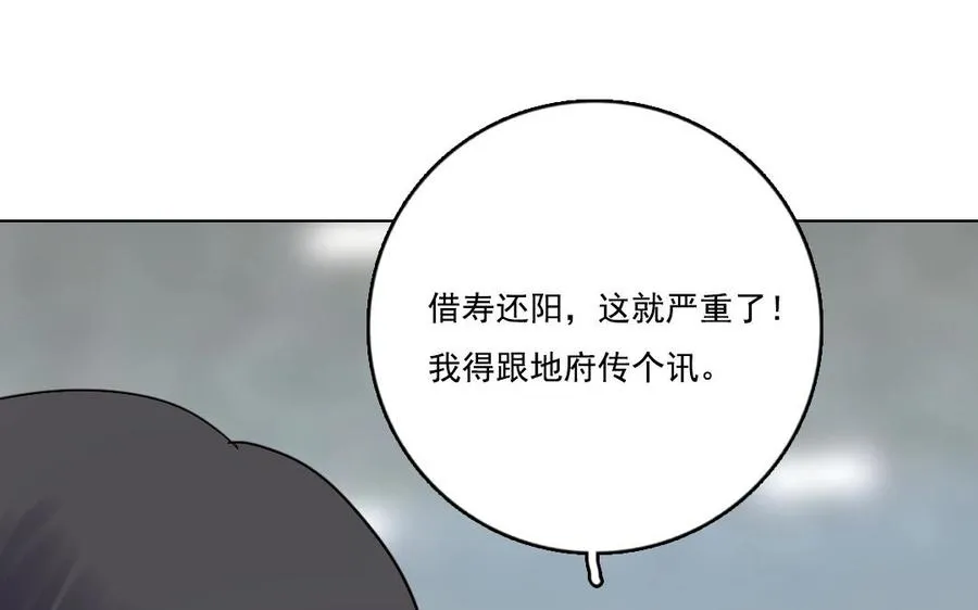 第13话 大事不妙 第32页