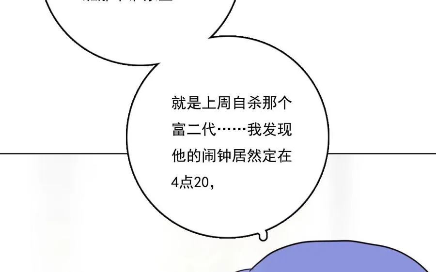 第13话 大事不妙 第54页