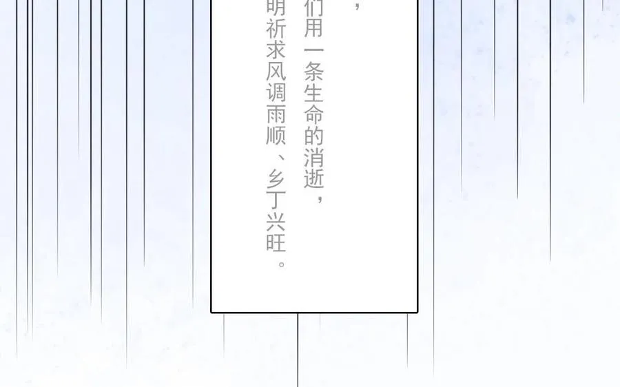 第16话 活祭 第23页