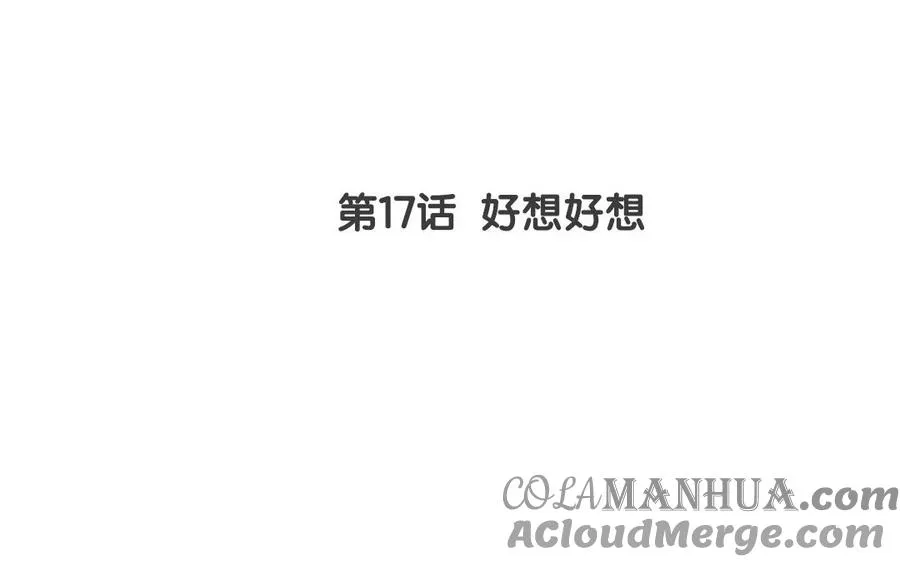 第17话 好想好想 第7页