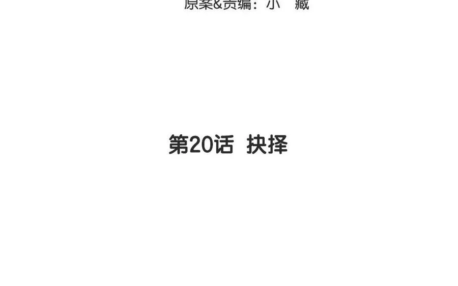 第20话 抉择 第8页