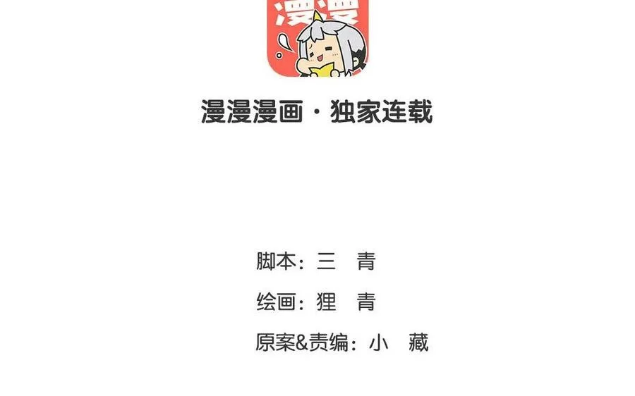 第24话 千钧一发 第3页